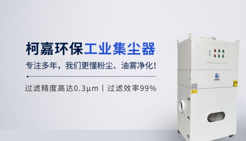 柯嘉環(huán)保：以創(chuàng)新驅(qū)動，領(lǐng)航環(huán)保機(jī)械新征程